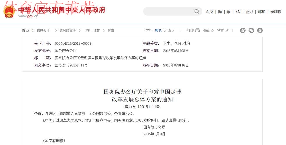 调整改革组织机构 足协与体育总局脱钩
