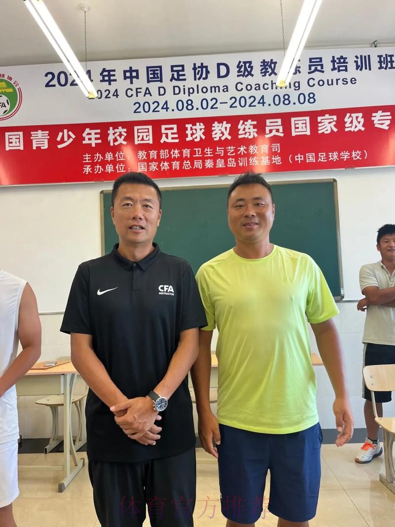 国际足联—中国足协新闻管理培训班在天津举办