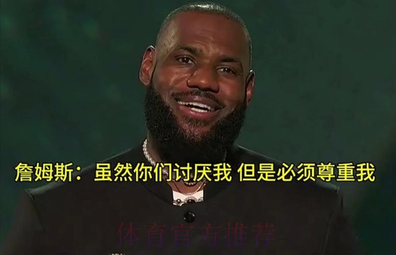 41岁詹姆斯晒照发声：不管你是爱我还是恨我 你们都会记住我